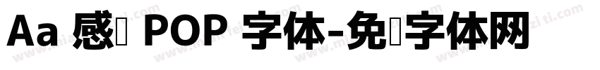 Aa 感强 POP 字体字体转换